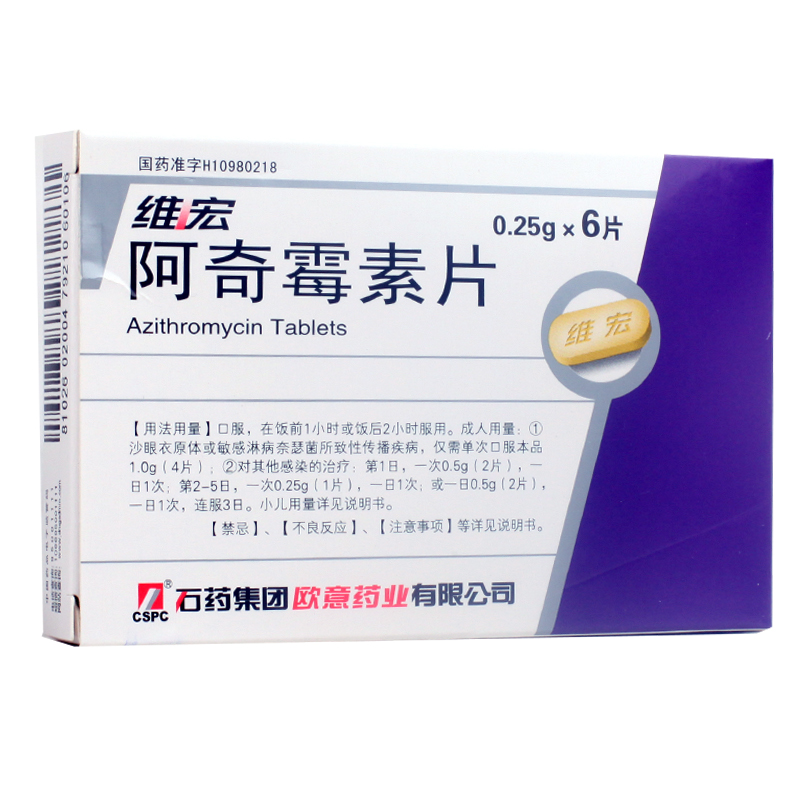 维宏 维宏 阿奇霉素片 0.25g*6片/盒