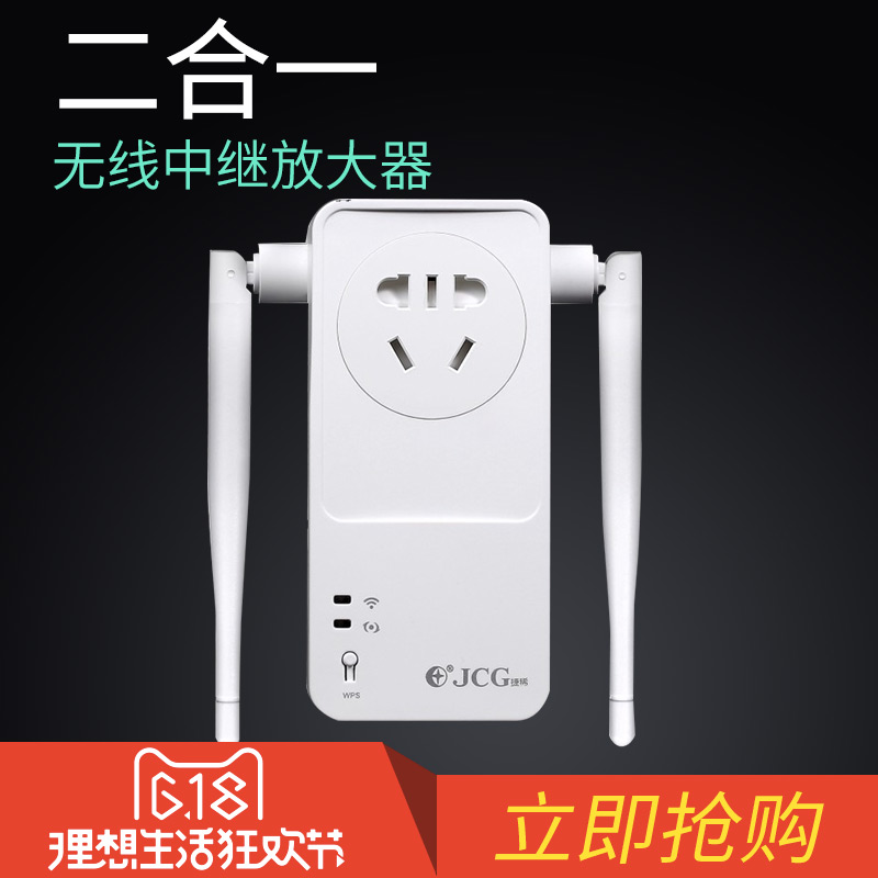 JCG N2303M wireless repeater amplifier wifi signal enhancement home repeater 300M smart socket