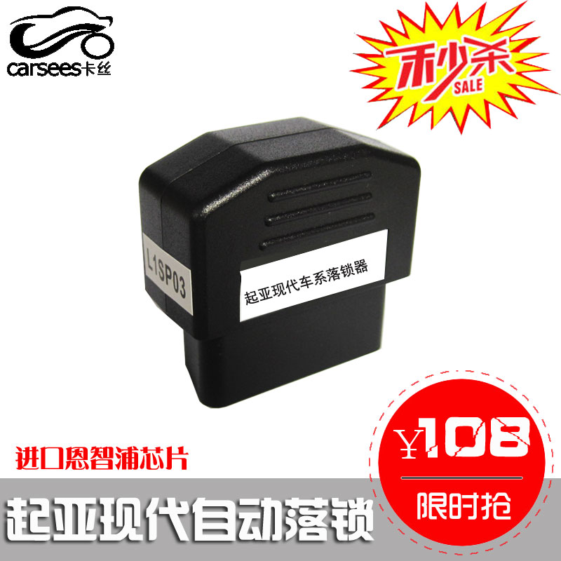 现代悦动朗动名图IX25智跑IX35狮跑福瑞迪行车自动obd落锁器