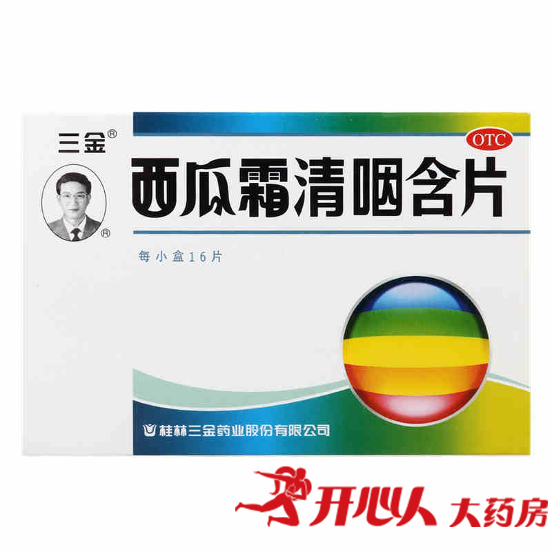 三金 西瓜霜清咽含片 16片 利咽 消肿 止痛 咽痛