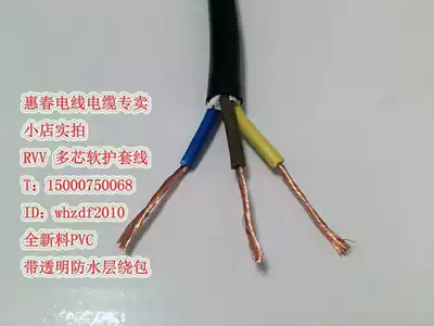 Huichun wire 3-core power cord RVV3*0 2 0 3 0 5 0 75 1 1 5 2 5 square sheathed wire