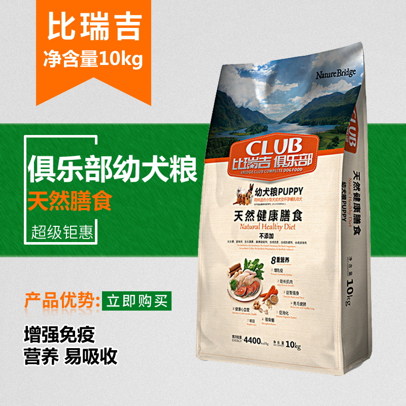 比瑞吉俱乐部天然粮 泰迪阿拉斯加萨摩耶金毛幼犬粮狗粮10kg 包邮