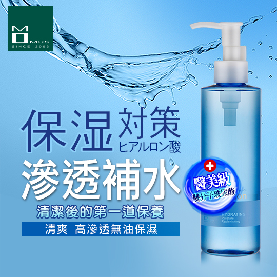 台湾官网直邮进口MOMUS 玻尿酸机能保湿液