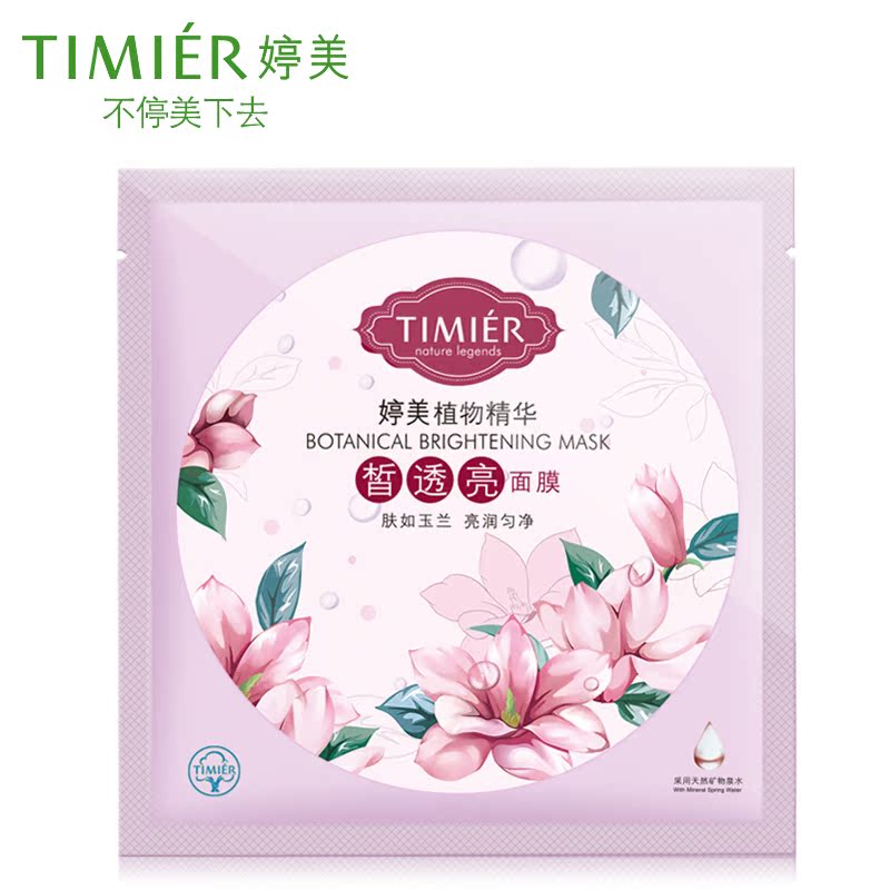 婷美 皙透亮面膜25g 补水细滑剔透 面膜贴