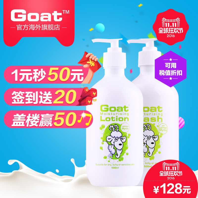 GOAT山羊奶柠檬沐浴露身体乳洗护套装500ml*2