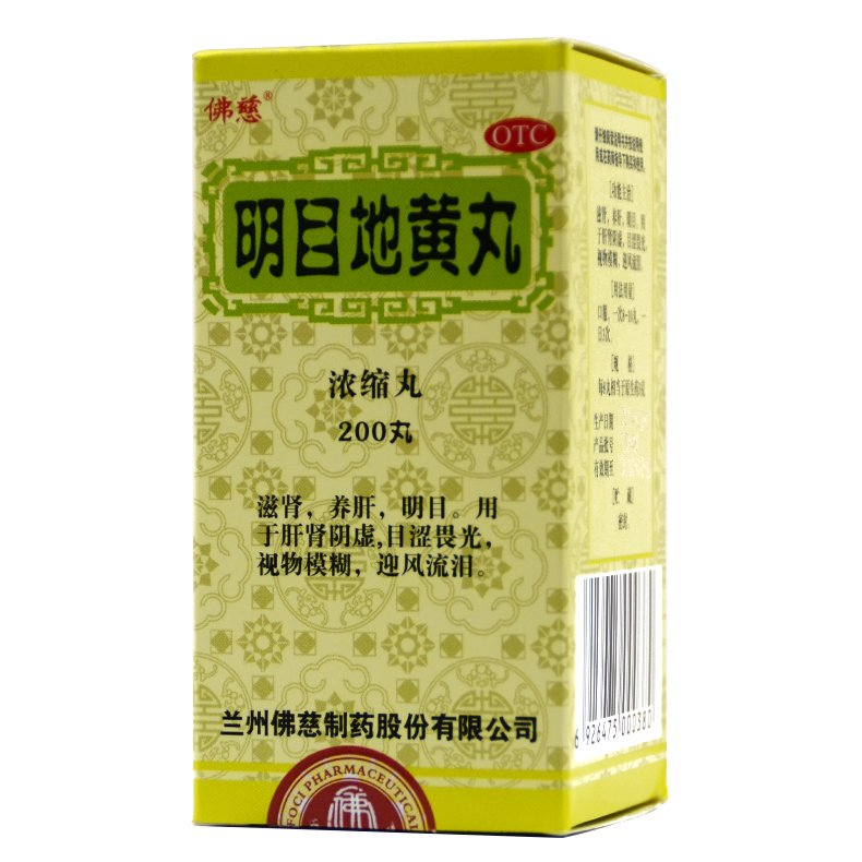 佛慈 明目地黄丸200丸 滋肾养肝 明目 视物模糊 迎风流泪