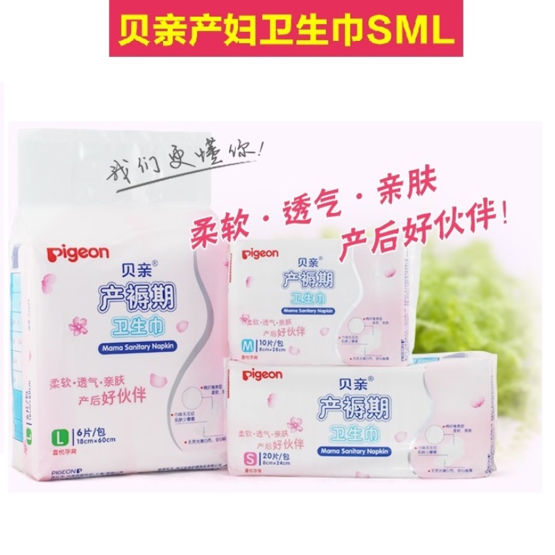 贝亲产妇卫生巾孕产妇产褥期卫生巾产后月子用3包（S M L）