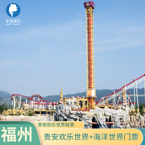 Guian Happy World Tickets) Fuzhou Guian Xintiande Happy Valley Tickets Guian Ocean World Tickets