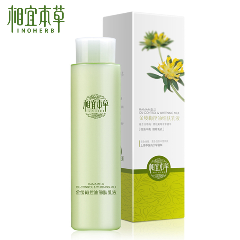 相宜本草金缕梅控油细肤乳液120ML 补水保湿细致毛孔清爽护肤