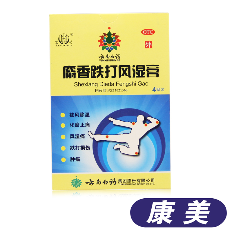 雷公 麝香跌打风湿膏 4贴 风湿痛跌打损伤肿痛 云南白药贴膏 ts