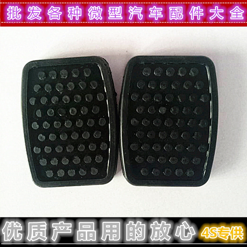 Long Anzhi Star van clutch clutch pedal rubber sleeve brake pedal rubber sleeve brake non-slip rubber sleeve
