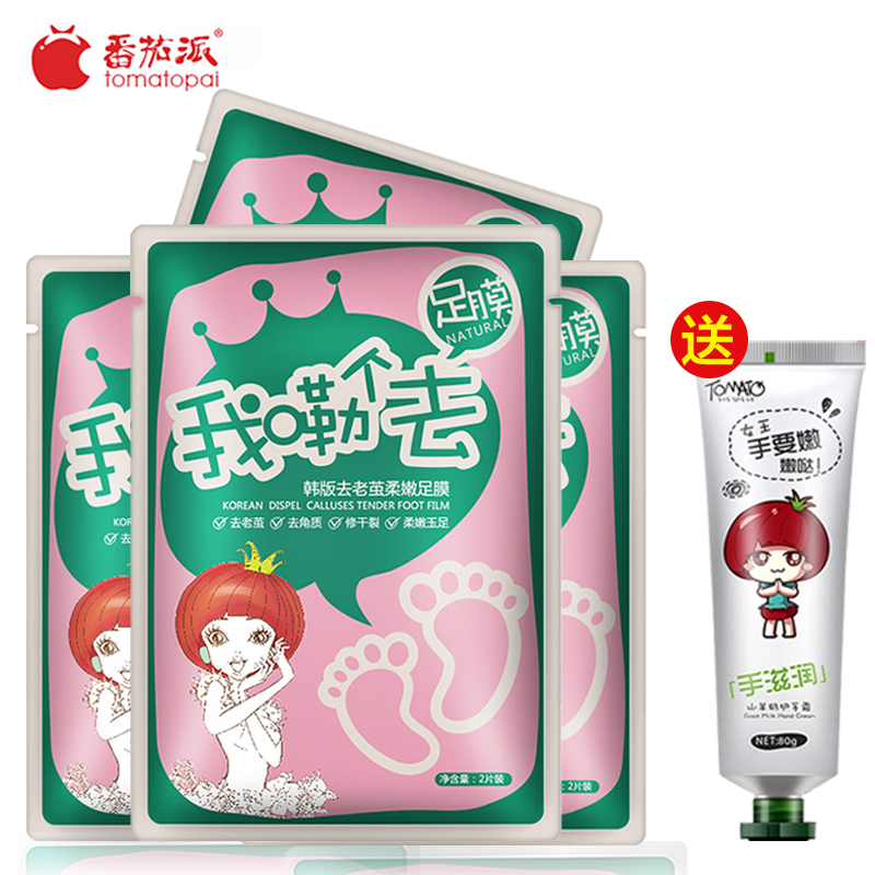 番茄派足膜去死皮老茧蜕皮脱皮嫩脚白皙去角质脚膜一袋装包邮
