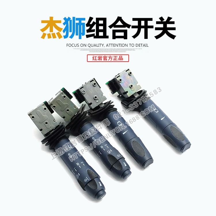 Red Rock Jlion C100C500 Luxury version original factory far and near light wiper headlights switch left and right cruising combination switch