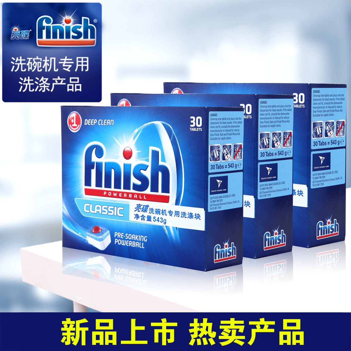 亮碟Finish洗碗机专用洗涤块×3盒洗碗精高效去油污洗洁精