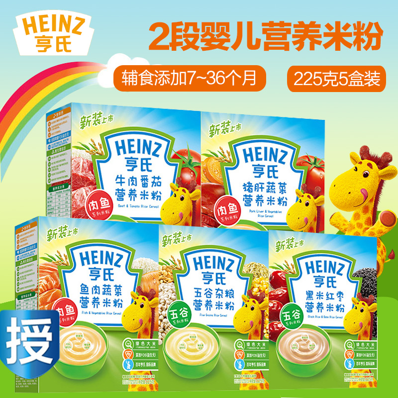 亨氏米粉 婴儿营养米粉225克5盒装2阶段猪肝牛肉杂粮多口味