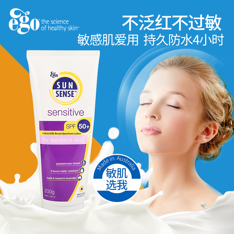 sunsense敏感肌亮肤防晒乳 学生军训夏日海边防紫外线SPF50+ 200g