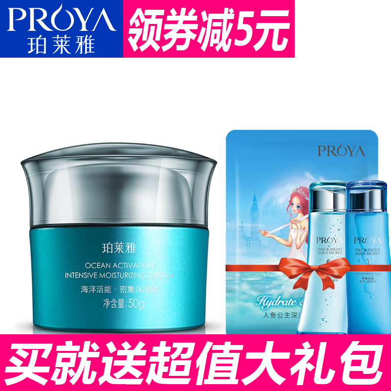 新品 珀莱雅海洋活能密集保湿霜 保湿补水护肤品化妆品专柜正品