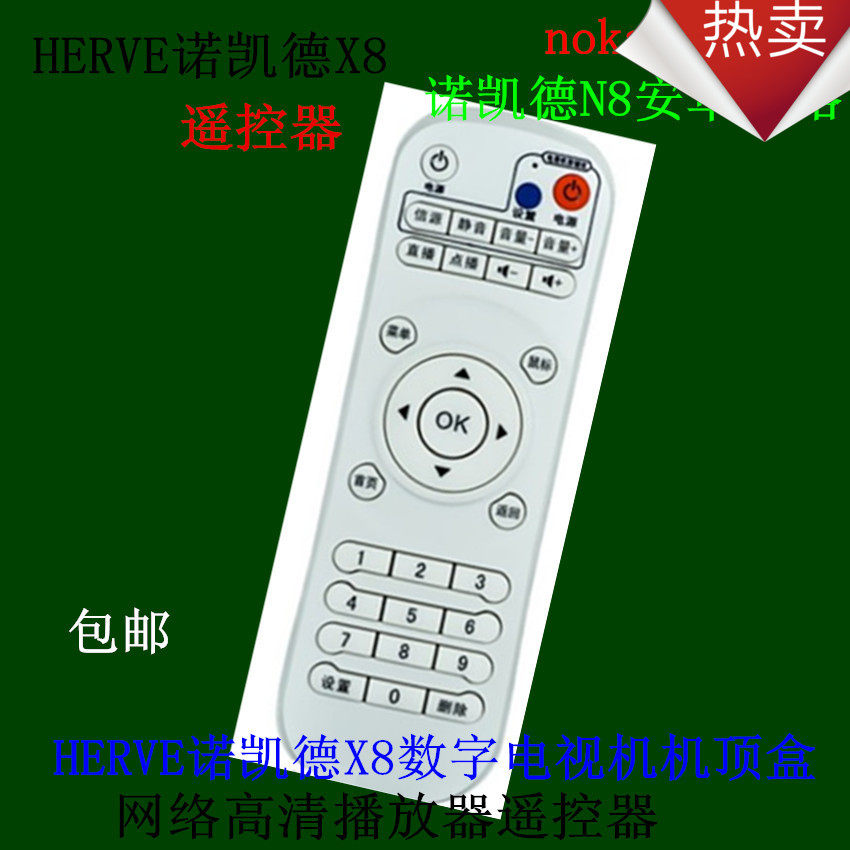 HERVE NoKeid X8 digital TV set-top box remote control Internet HD player remote control