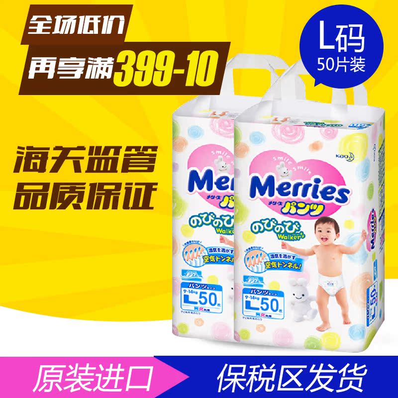 日本花王拉拉裤L50女纸尿裤男50片宝宝妙而舒本土merries通用2包