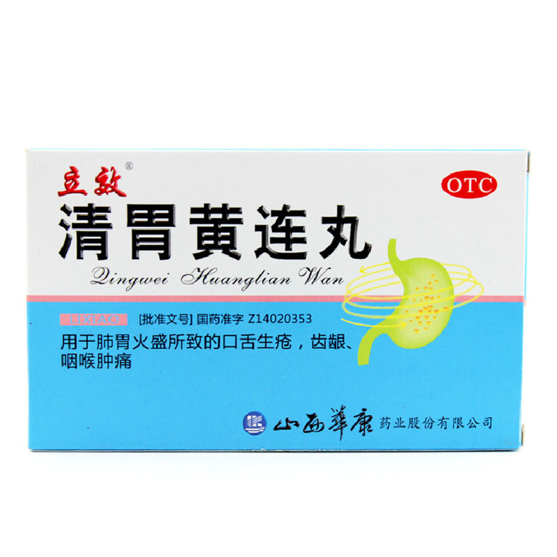 立效 清胃黄连丸 9g*6袋 清胃泻火 解毒消肿 口舌生疮 咽喉肿痛