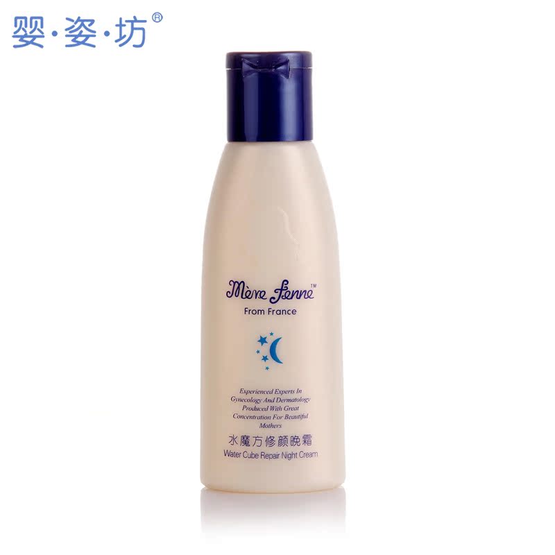 法国婴姿坊 水魔方经典 孕妇产妇护肤用品修颜晚霜 M50-03