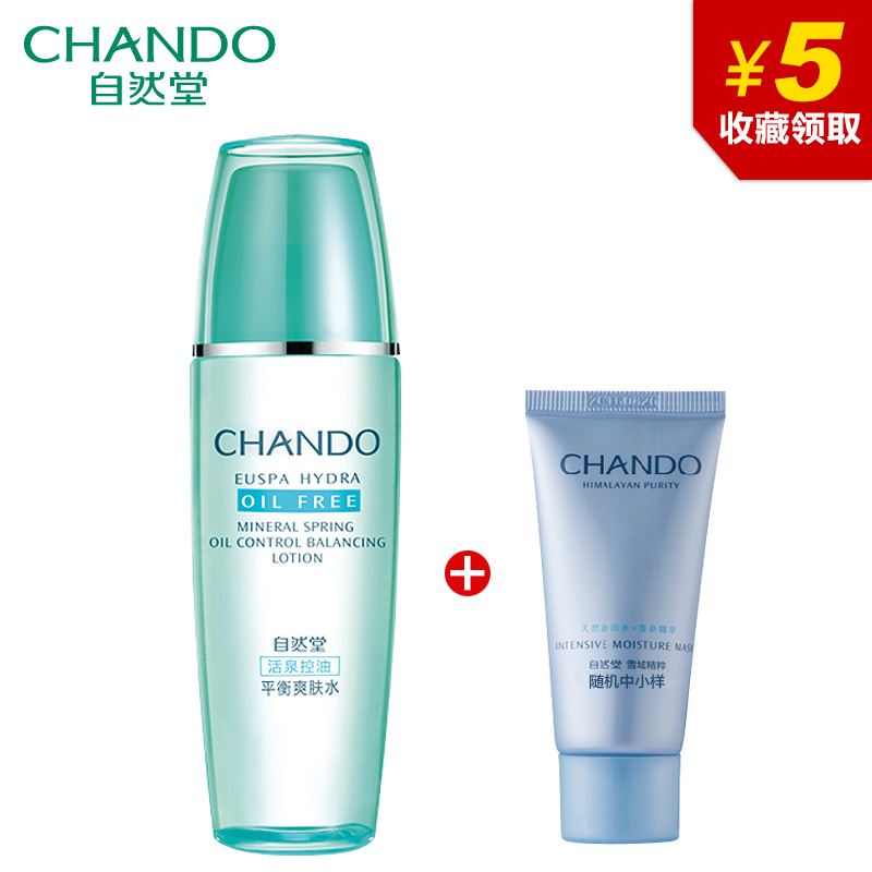 正品自然堂活泉控油平衡爽肤水柔肤补水保湿平衡油脂嫩肤收缩毛孔