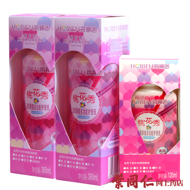 海俪恩桃花秀护理液彩色隐形近视眼镜360ml*2+120ml小瓶美瞳适用