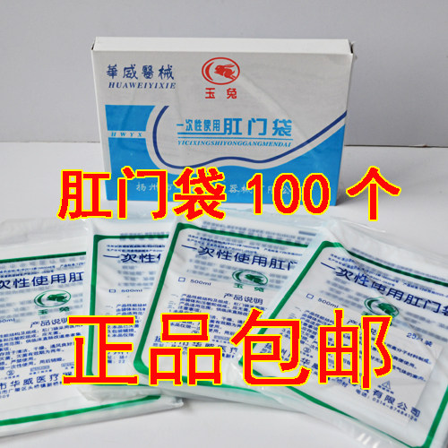 玉兔肛门袋100只粘贴式肛门袋造瘘袋大便袋粪袋接便腹透析洗澡袋