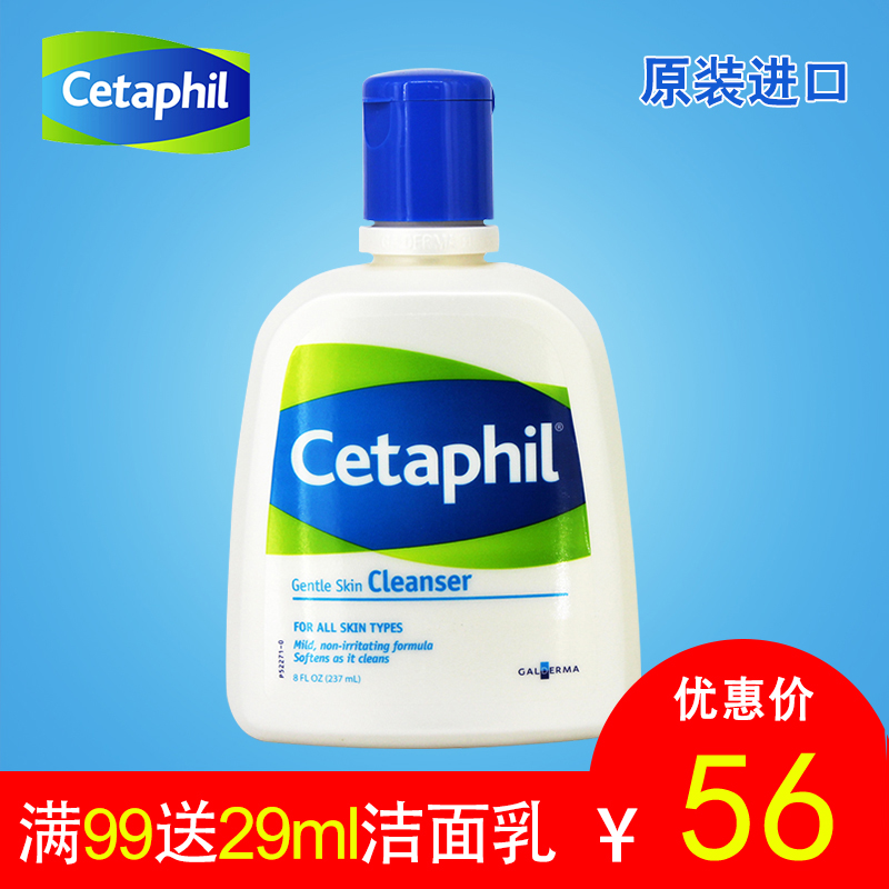 Cetaphil/丝塔芙洁面乳237ml温和洗面奶男女深层清洁舒缓敏感肌肤