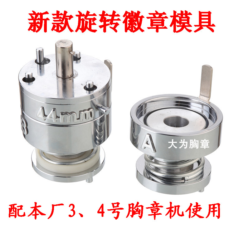 44MM new mold rotating badge machine mold metal mold new badge mold press card press