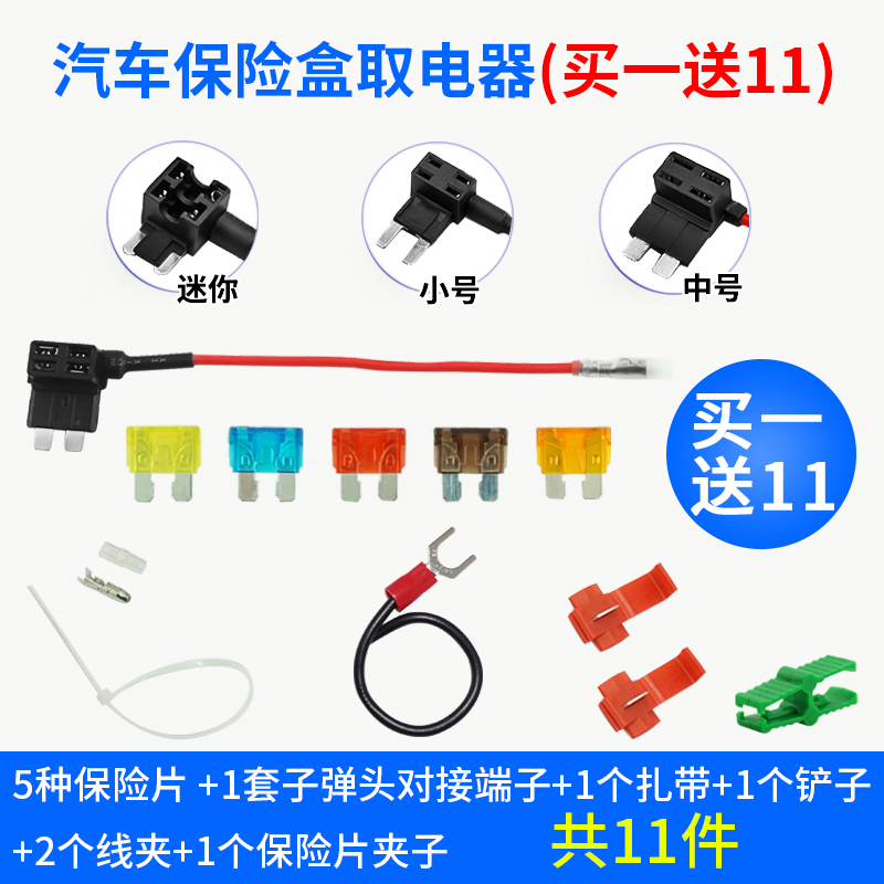 Hydra distortion-free circuit modification line Car fuse box insert car take electrical insurance piece send clip