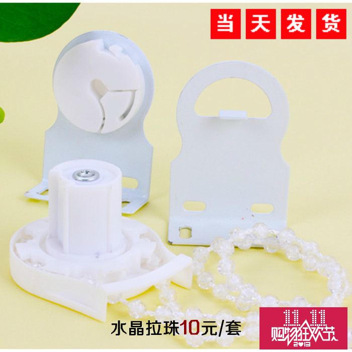 Special roller shutter accessories pull bead head controller roller shutter crystal pull bead