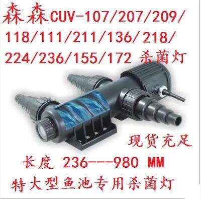 Sunsun germicidal lamp CUV107 207 209 118 111 211 136 218 224 236 155 172