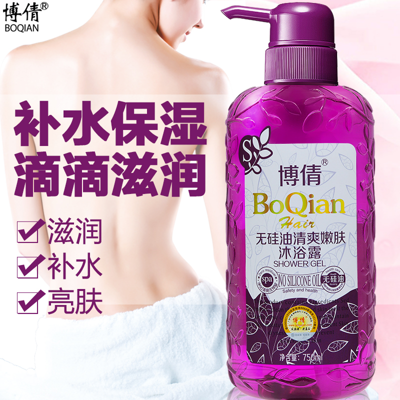 博倩 无硅油沐浴露乳液舒爽嫩肤深层清洁补水保湿滋润男女去角质