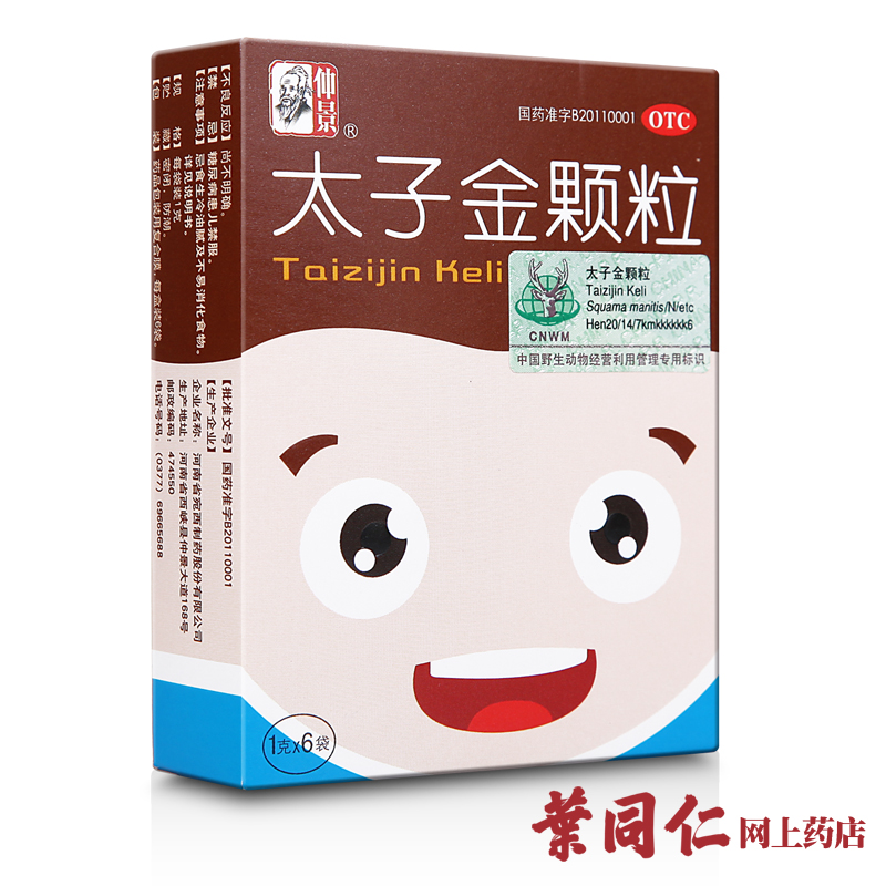 拍2+1】仲景太子金颗粒6袋健脾和胃消积食厌食消化不良消瘦药品
