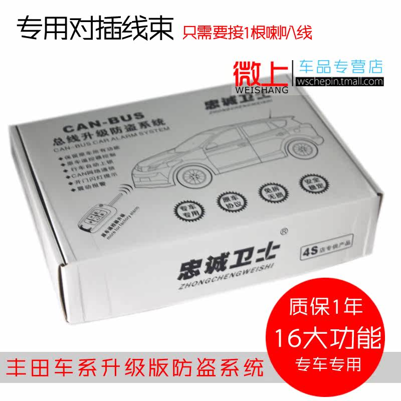 丰田卡罗拉防盗器 obd防盗升级 凯美瑞雅力士汉兰达报警专用 RAV4