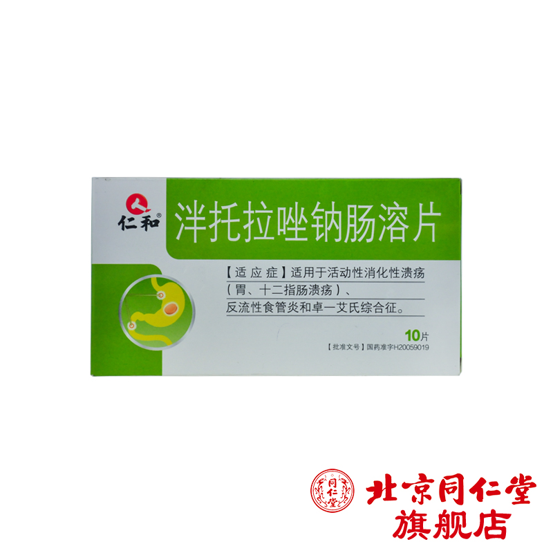 仁和 泮托拉唑钠肠溶片 40mg*10片/盒