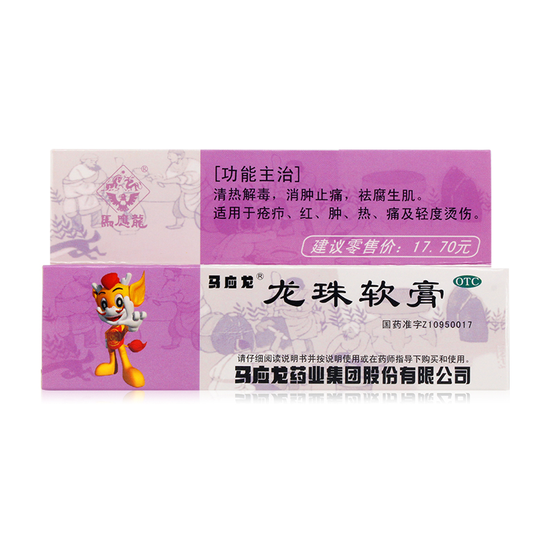 马应龙 龙珠软膏 10g*1支/盒