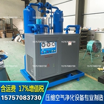  Screw air compressor Air dryer 10 cubic combined dryer Cold drying machine Suction drying machine All-in-one machine
