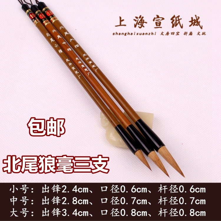 North Tail wolf brush three discount set contains small Kai Medium Kai Large Kai brush Xuan Pen special price