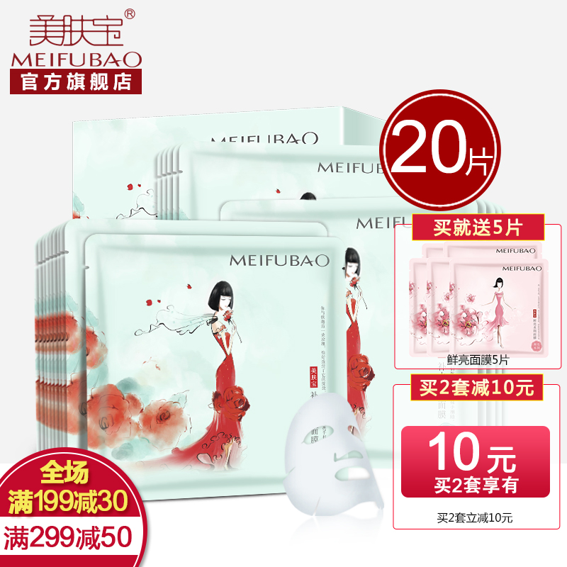 美肤宝面膜补水保湿滋润深层清洁收缩毛孔面膜贴 化妆品专柜正品