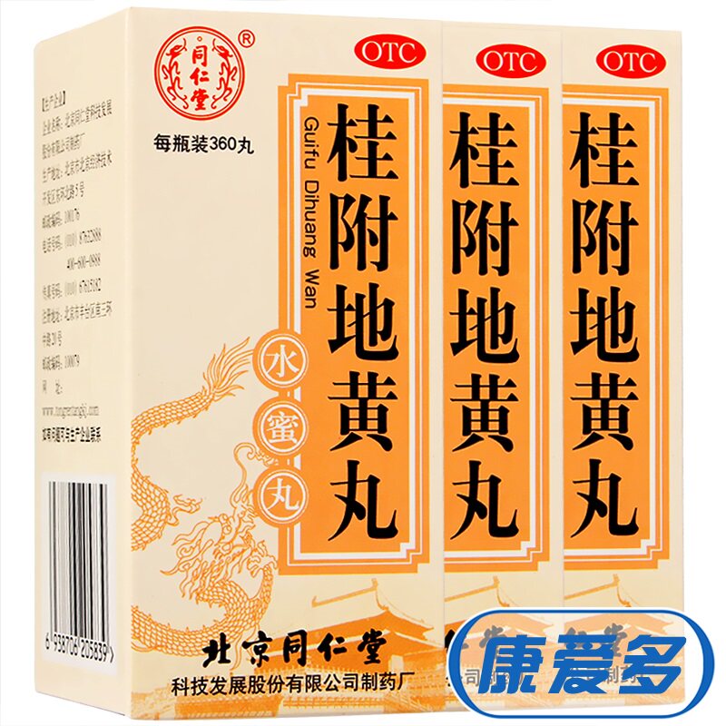 【3盒+2】同仁堂 桂附地黄丸360丸 肾阳虚腰酸咳喘 补肾治肾虚药