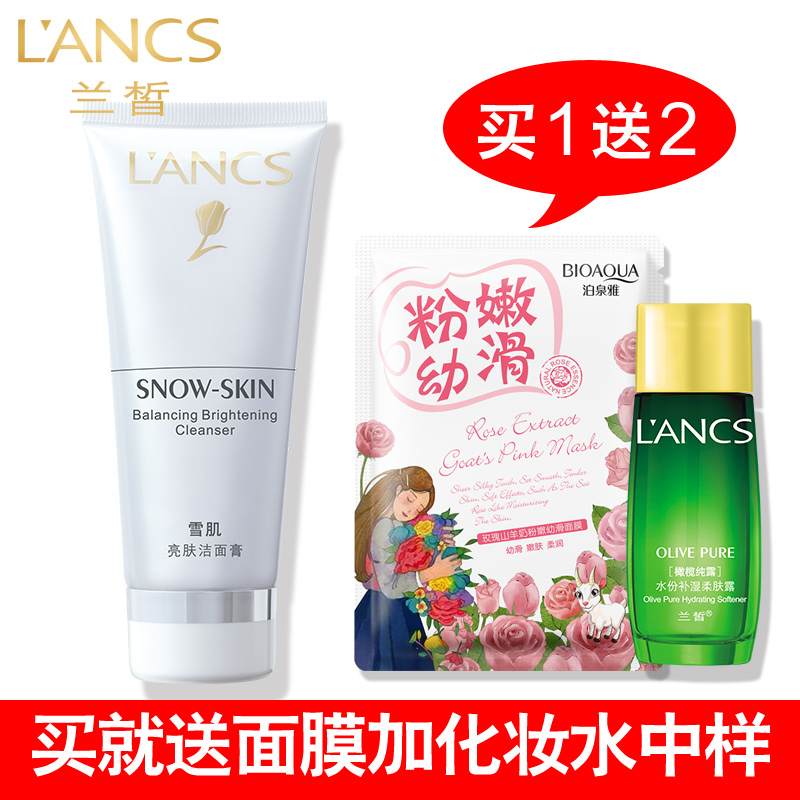 兰皙兰皙洗面奶女补水保湿深层清洁雪肌亮肤泡沫洁面乳膏护肤品