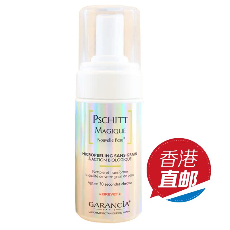 法国原装Garancia神奇魔术洁面摩丝100ml 深层清洁去黑头洗面奶