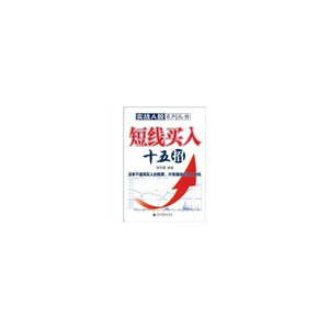 短线买入十五招