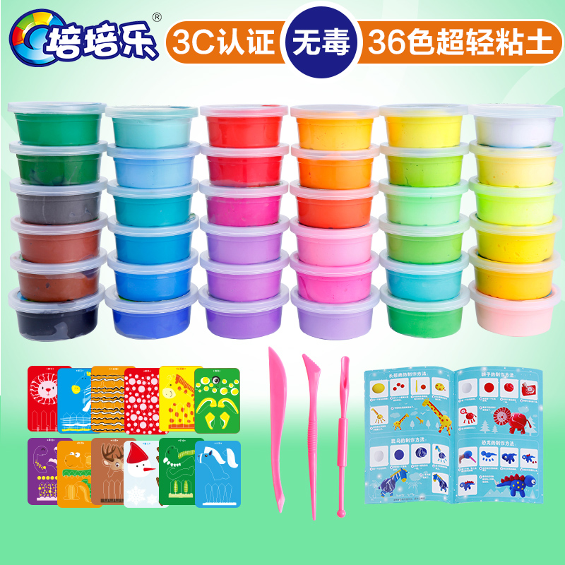 培培乐超轻粘土36色套装太空泥黏土儿童玩具 3-6周岁轻泥生日礼物
