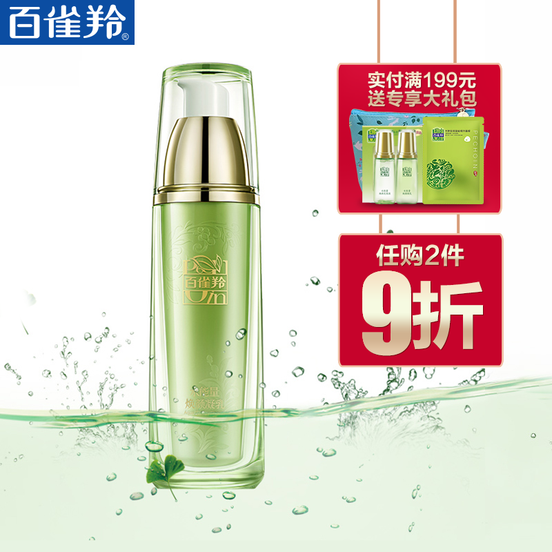 百雀羚乳液 水能量焕颜凝乳90ml  补水保湿 淡化细纹  修护紧致