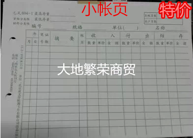Type 804-1 Documentation Thick Goods Classification Material Classification of Page Thick Account Page Ledger Page