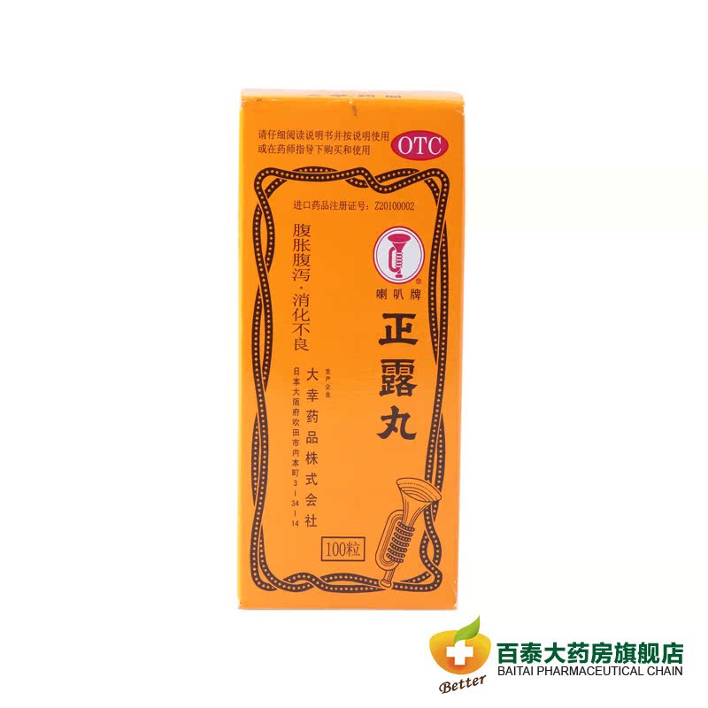 喇叭牌 正露丸100粒 腹胀腹泻 食欲不振 恶心呕吐 消化不良药品