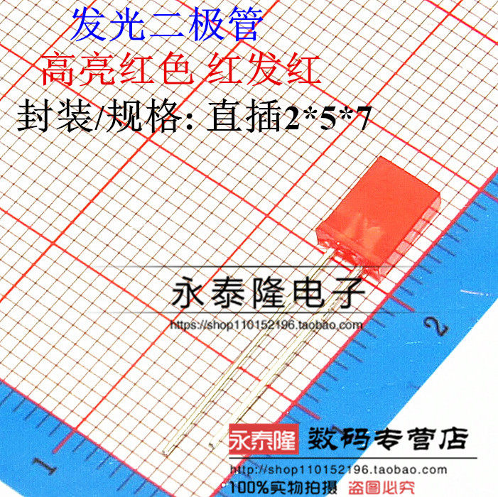 2*5*7 LED highlight red red red light emitting diode Flat square short foot (41 yuan pack)